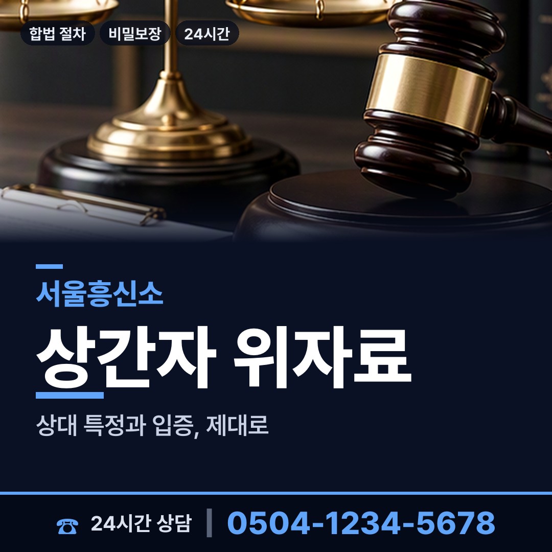 서울 신대방제2동 민간조사 상담 안내