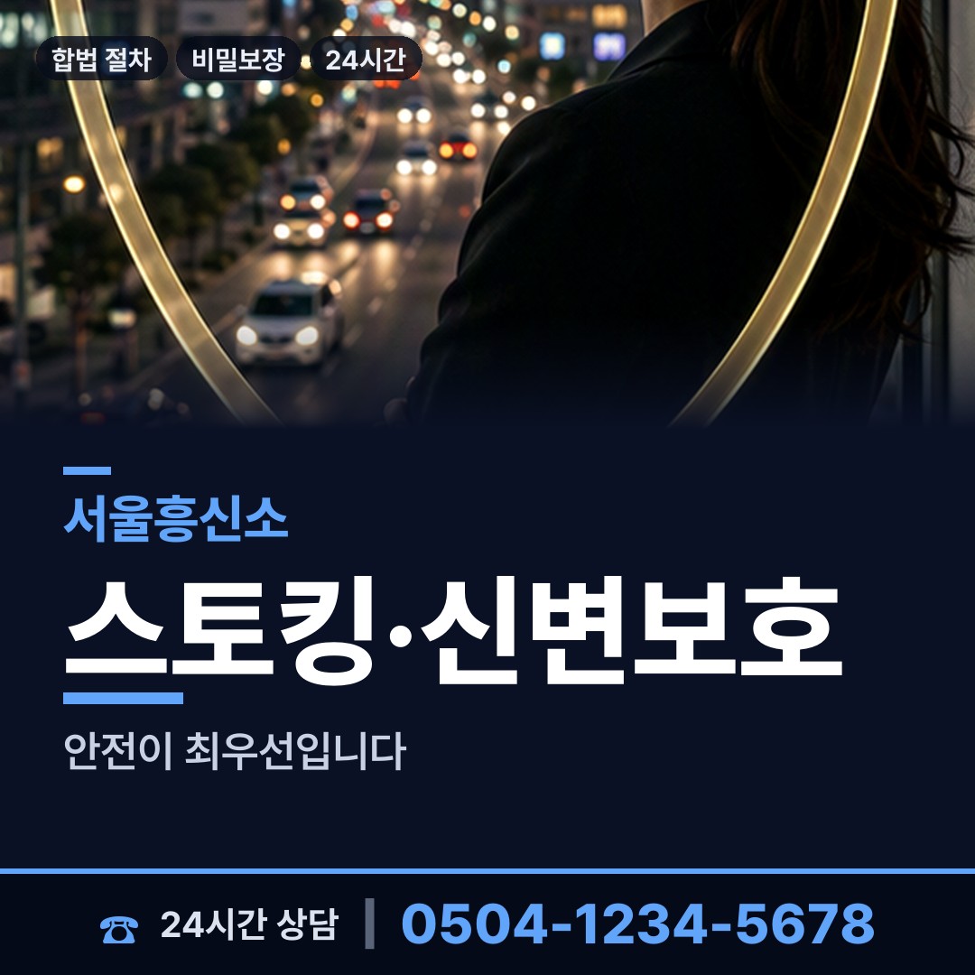 서울 신대방제2동 민간조사업체 상담 안내